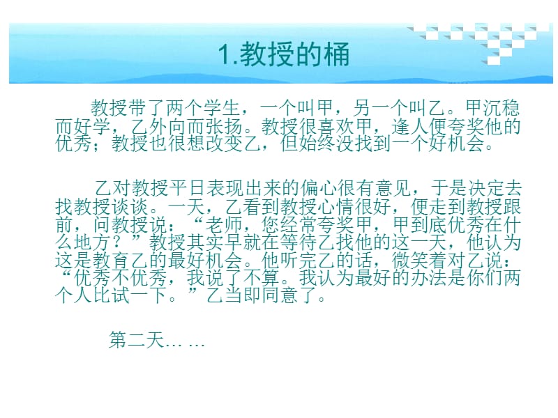 《管理故事集锦》PPT课件.ppt_第2页