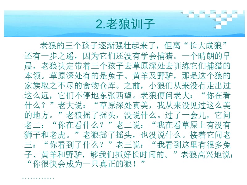 《管理故事集锦》PPT课件.ppt_第3页