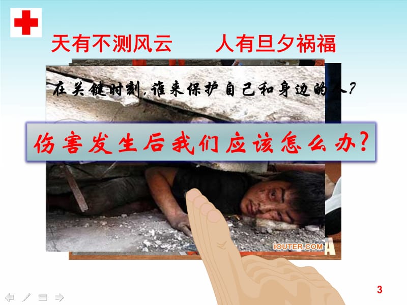 创伤救护救在你身边培训课件.ppt_第3页