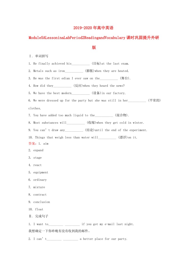 2019-2020年高中英语Module5ALessoninaLabPeriod2ReadingandVocabulary课时巩固提升外研版.doc_第1页