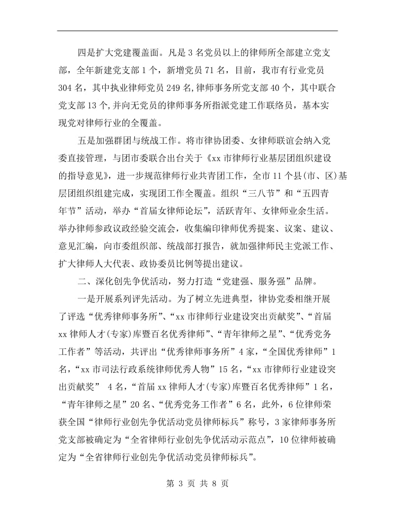 市律师协会党委xx年度工作总结.doc_第3页