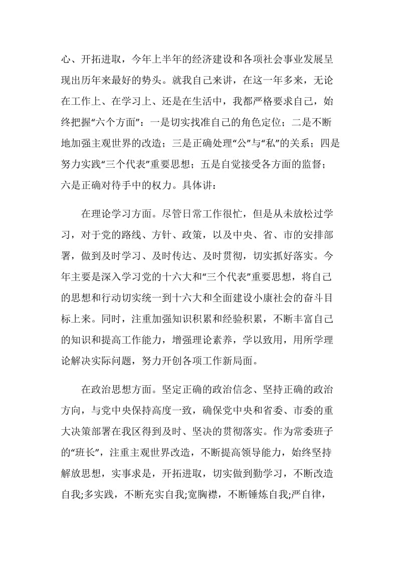 20XX年民主生活会议发言材料.doc_第2页