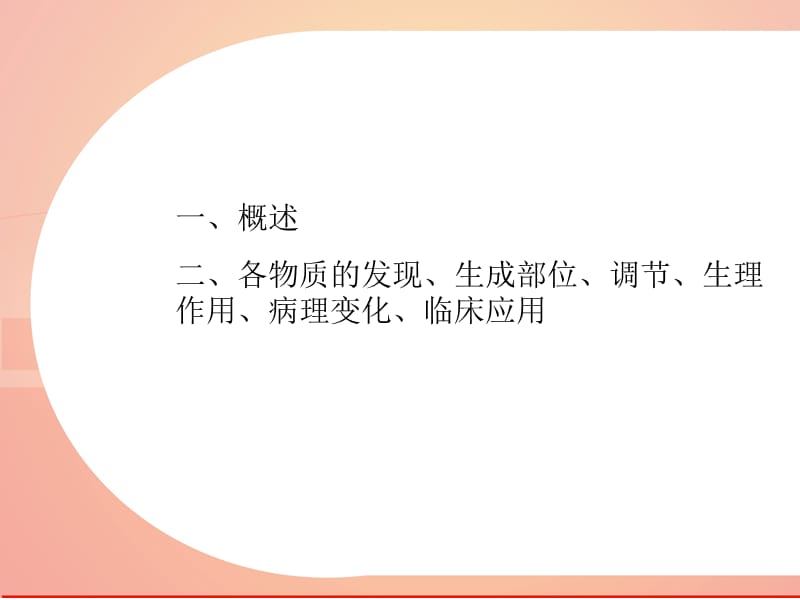 《肾脏内分泌2》ppt课件.ppt_第2页