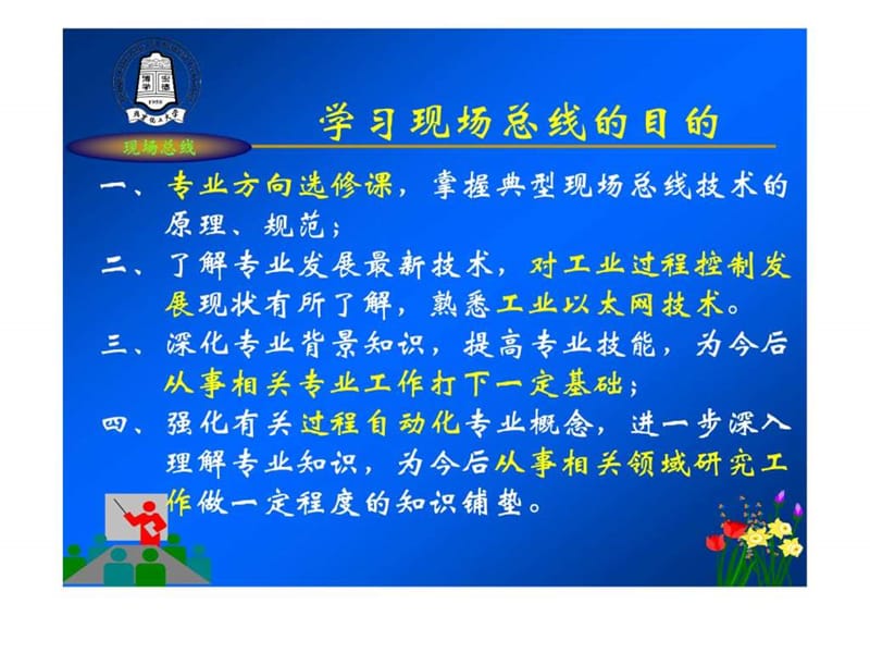 《现场总线技术概述》PPT课件.ppt_第2页