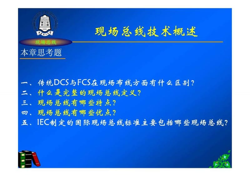 《现场总线技术概述》PPT课件.ppt_第3页