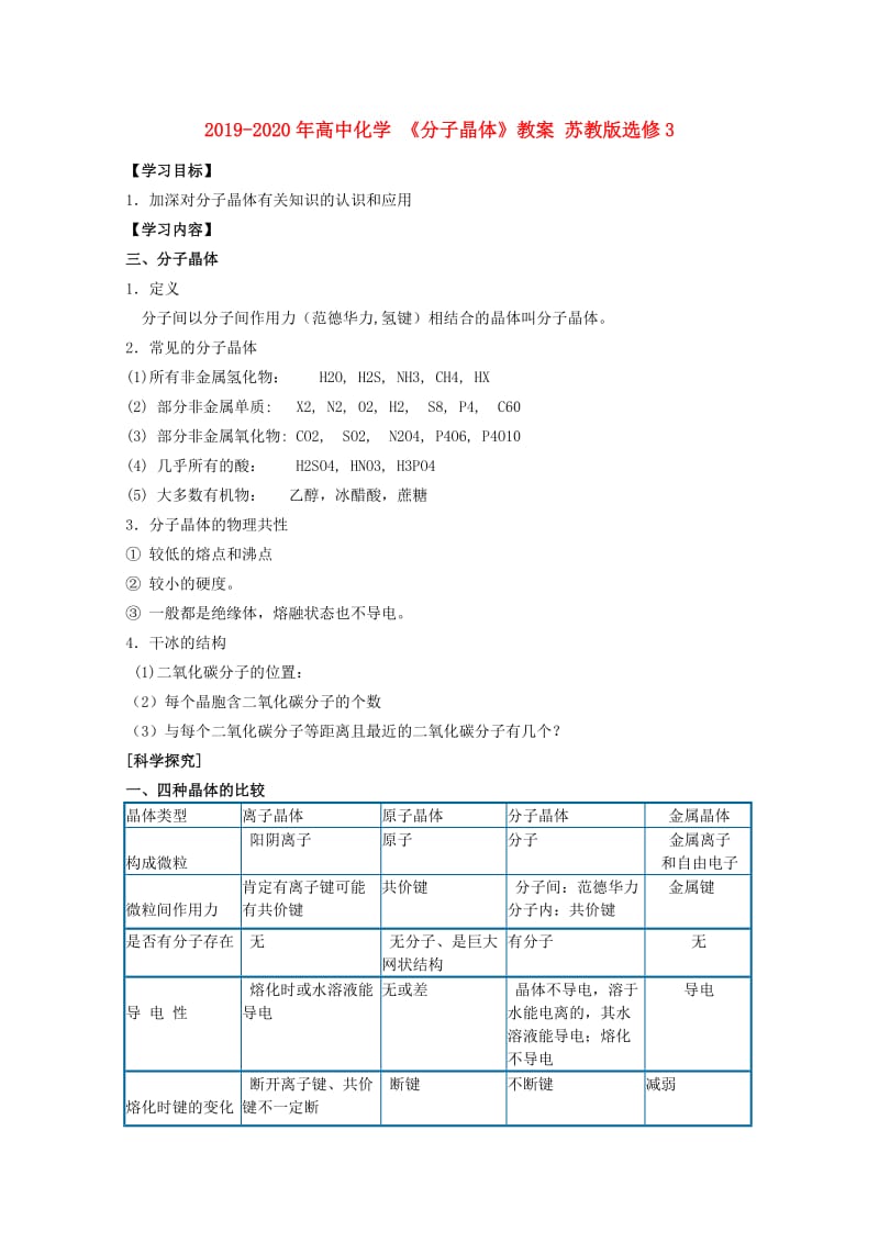 2019-2020年高中化学 《分子晶体》教案 苏教版选修3.doc_第1页