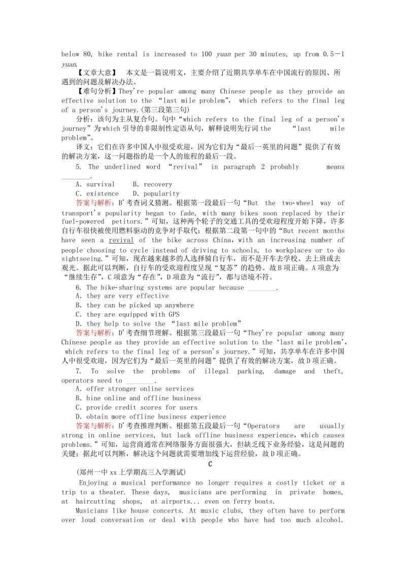 2019-2020年高三英语一轮复习Unit5Music课时作业新人教版必修.doc_第3页