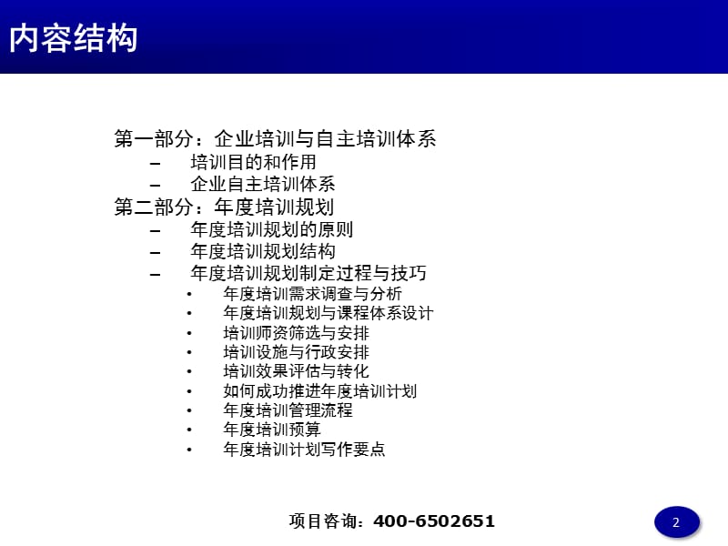 如何制定年度培训规划.ppt_第2页