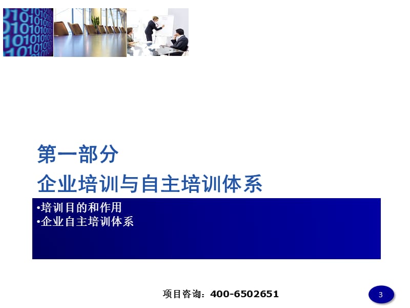 如何制定年度培训规划.ppt_第3页