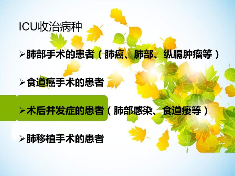 《肺癌术后护理》ppt课件.ppt_第2页