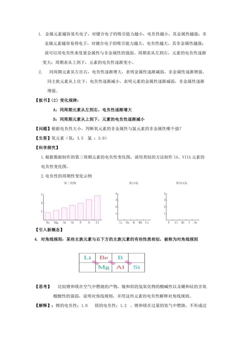 2019-2020年高中化学 1.2.3《原子结构与元素周期表》教案 新人教版选修3.doc_第2页