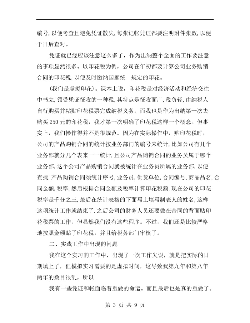 实习出纳个人总结.doc_第3页