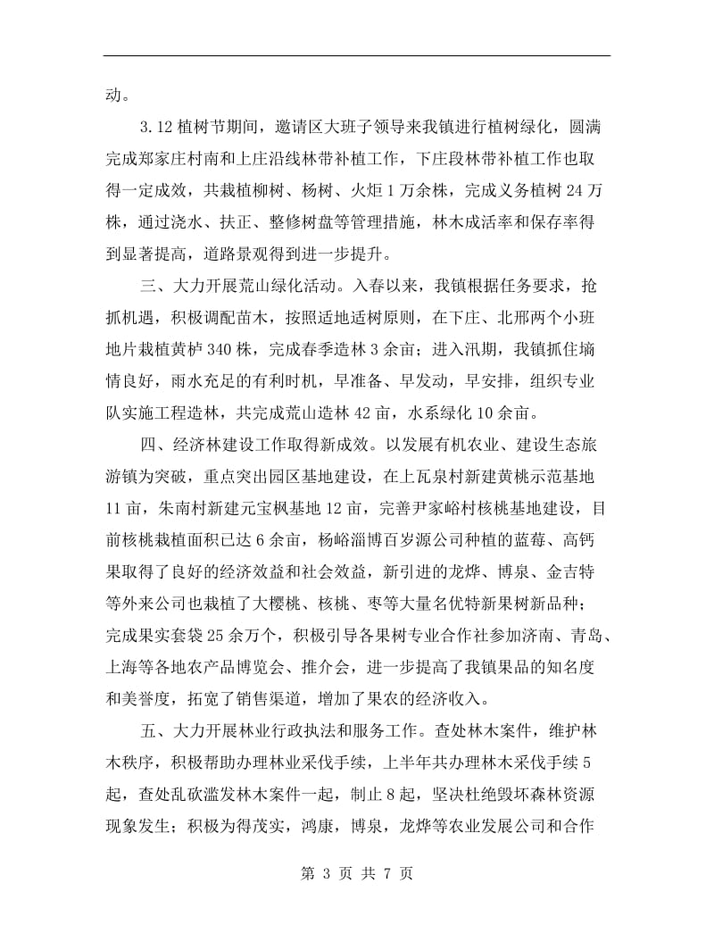 乡镇林业年终工作总结.doc_第3页