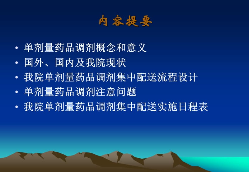 住院病人药品单剂量调剂集中配送培训.ppt_第2页