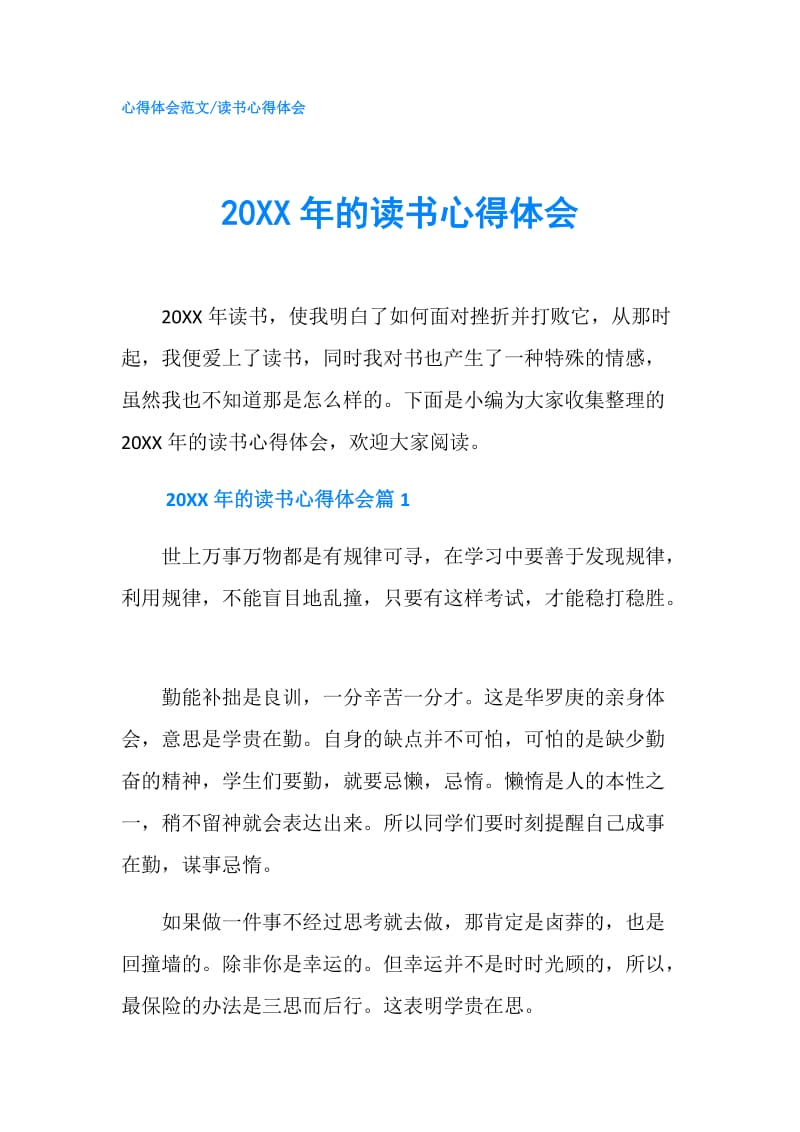 20XX年的读书心得体会.doc_第1页