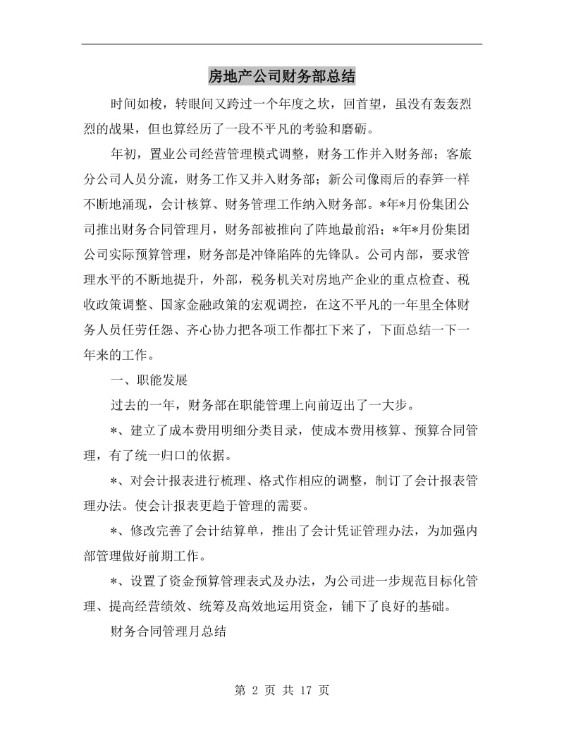 房地产公司财务部总结.doc_第2页