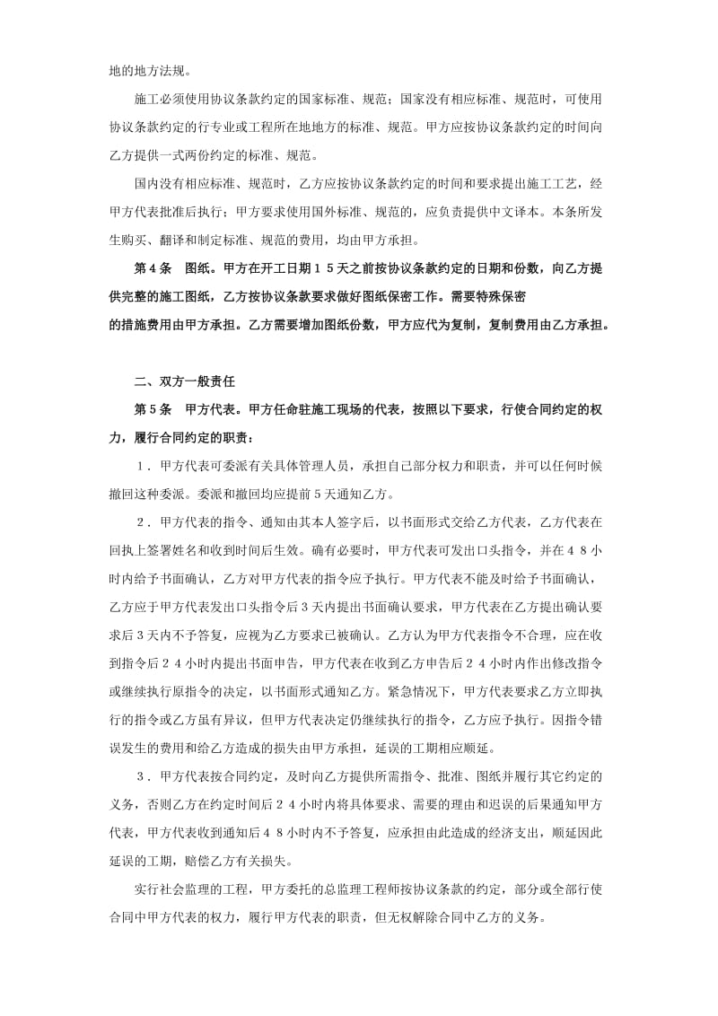 建设工程施工合同(普通).doc_第3页