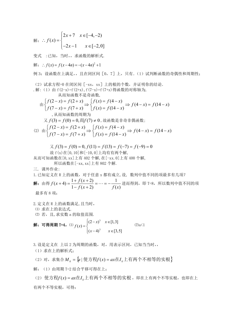 2019-2020年高考数学一轮复习 2.5 函数的周期性教案 新课标.doc_第2页