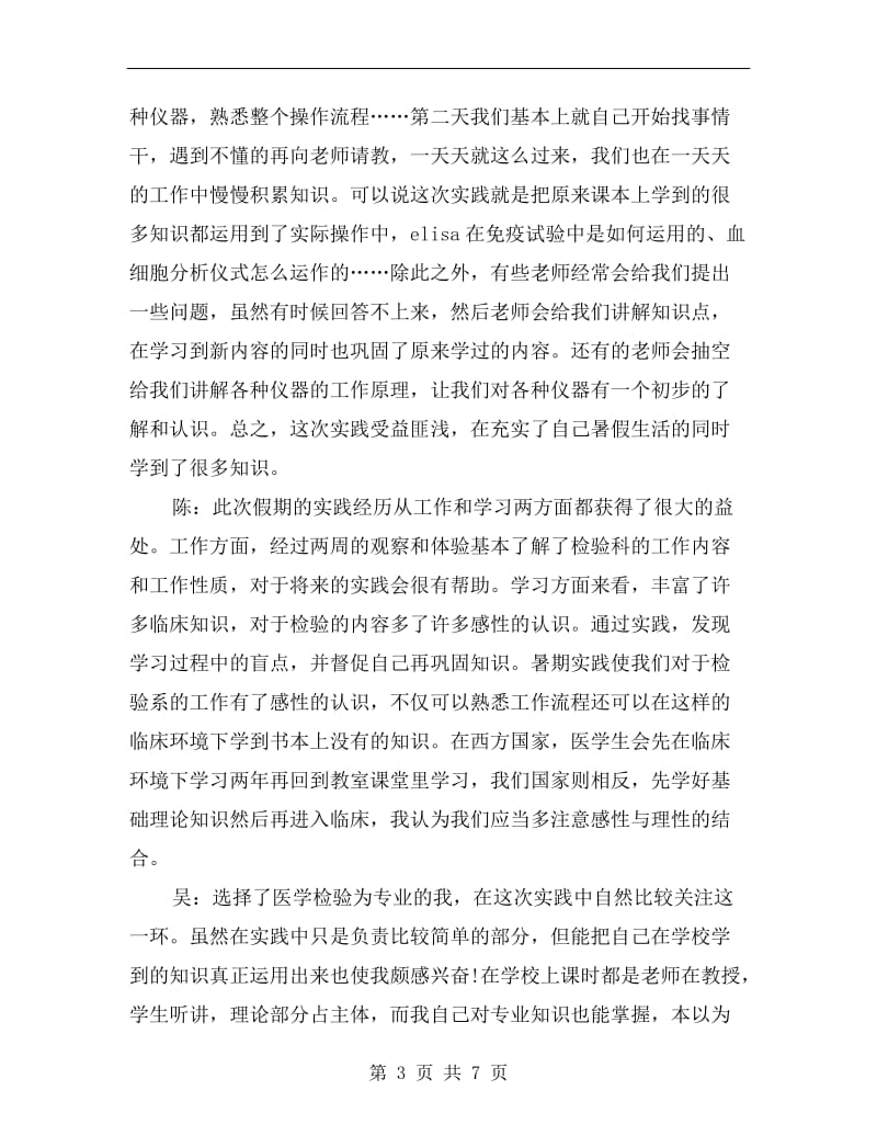 医学检验实习总结.doc_第3页