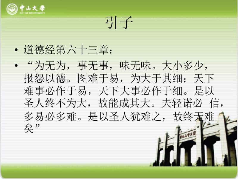 学生应急突发事件处理与管理.ppt_第2页