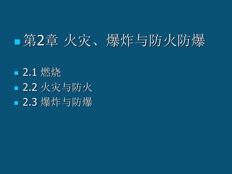 《实验室安全讲义》PPT课件.ppt_第1页