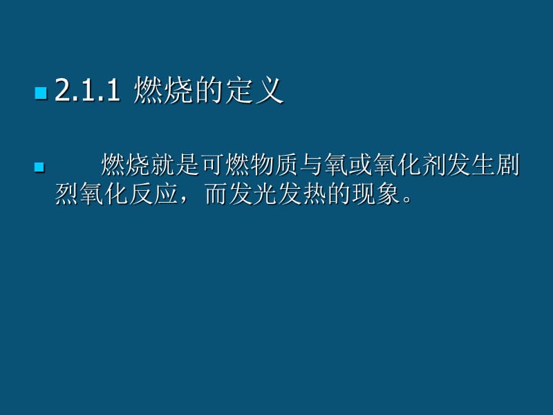 《实验室安全讲义》PPT课件.ppt_第2页