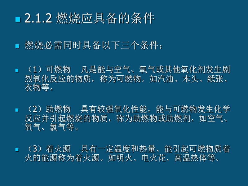 《实验室安全讲义》PPT课件.ppt_第3页