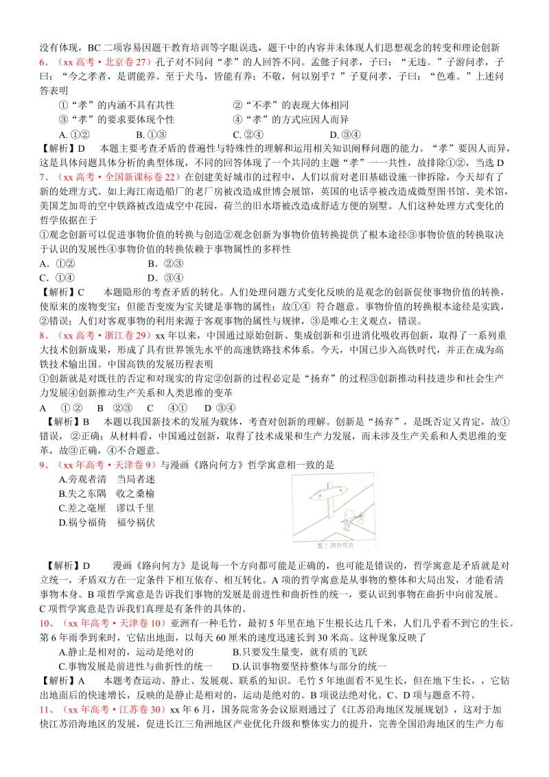 2019-2020年高中政治 思想方法与创新意识 新人教版必修4.doc_第2页