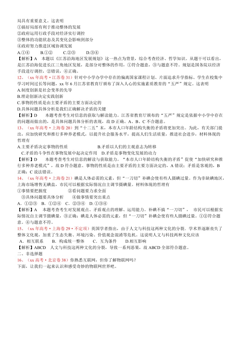 2019-2020年高中政治 思想方法与创新意识 新人教版必修4.doc_第3页