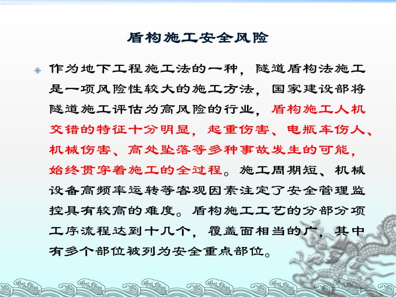 地铁盾构施工安全案例学习PPT课件.ppt_第2页