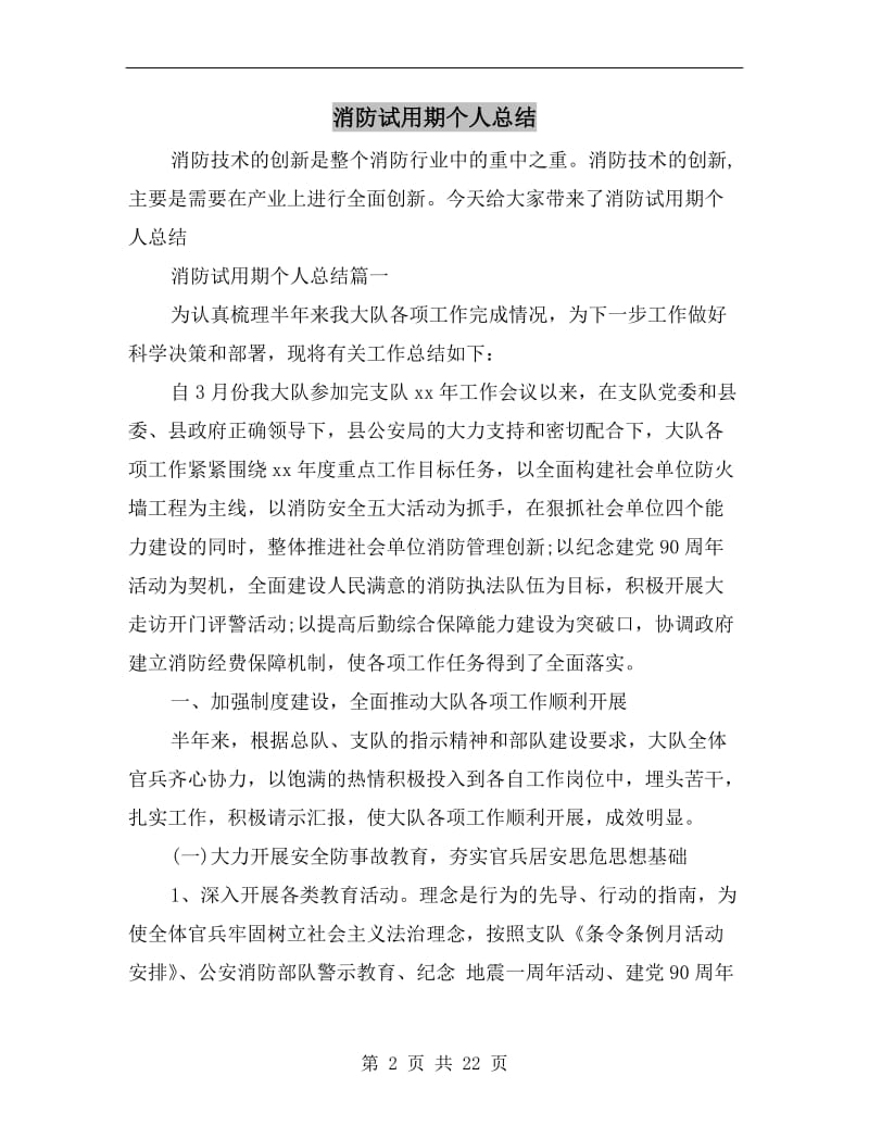 消防试用期个人总结.doc_第2页