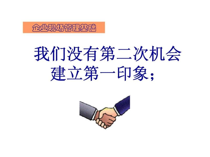 5S与目视管理实践(培训教材）.ppt_第2页