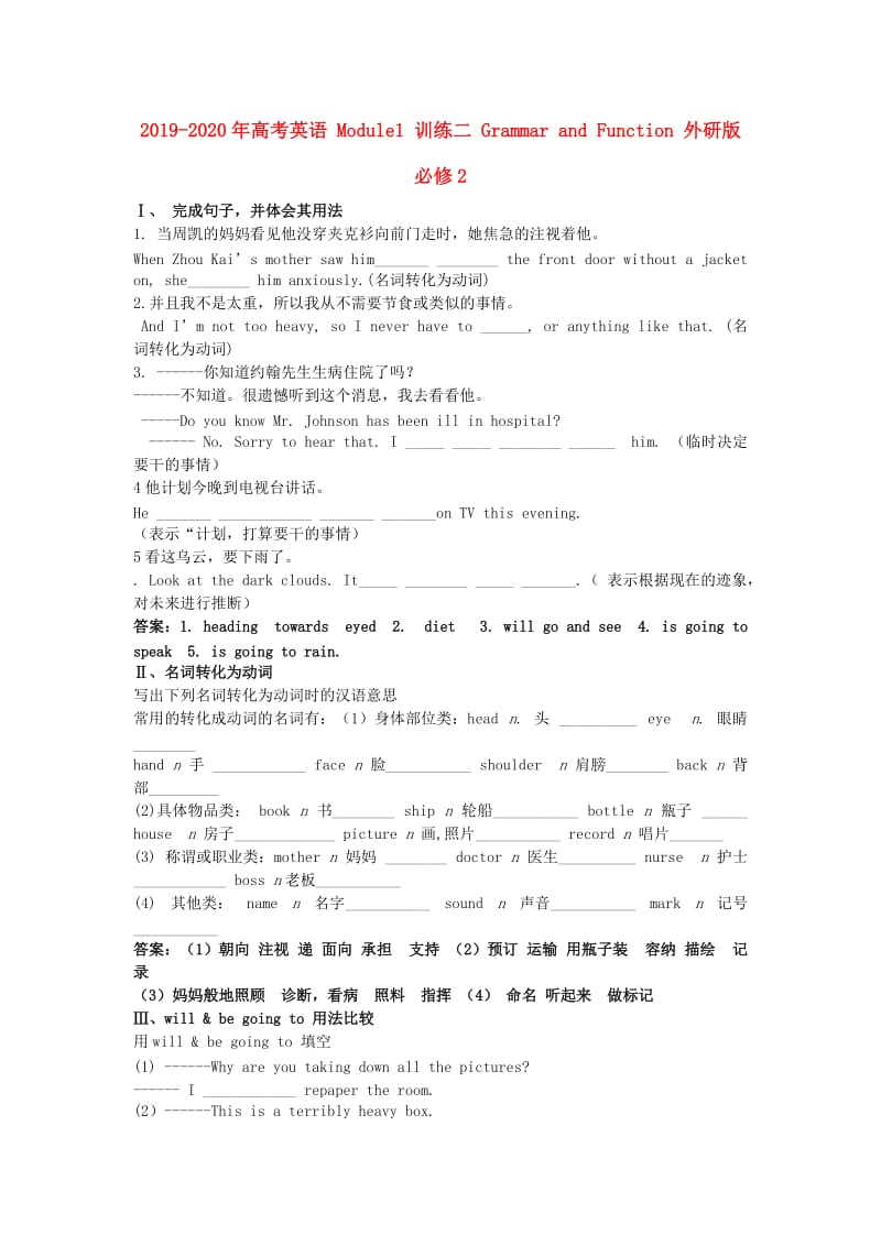 2019-2020年高考英语 Module1 训练二 Grammar and Function 外研版必修2.doc_第1页