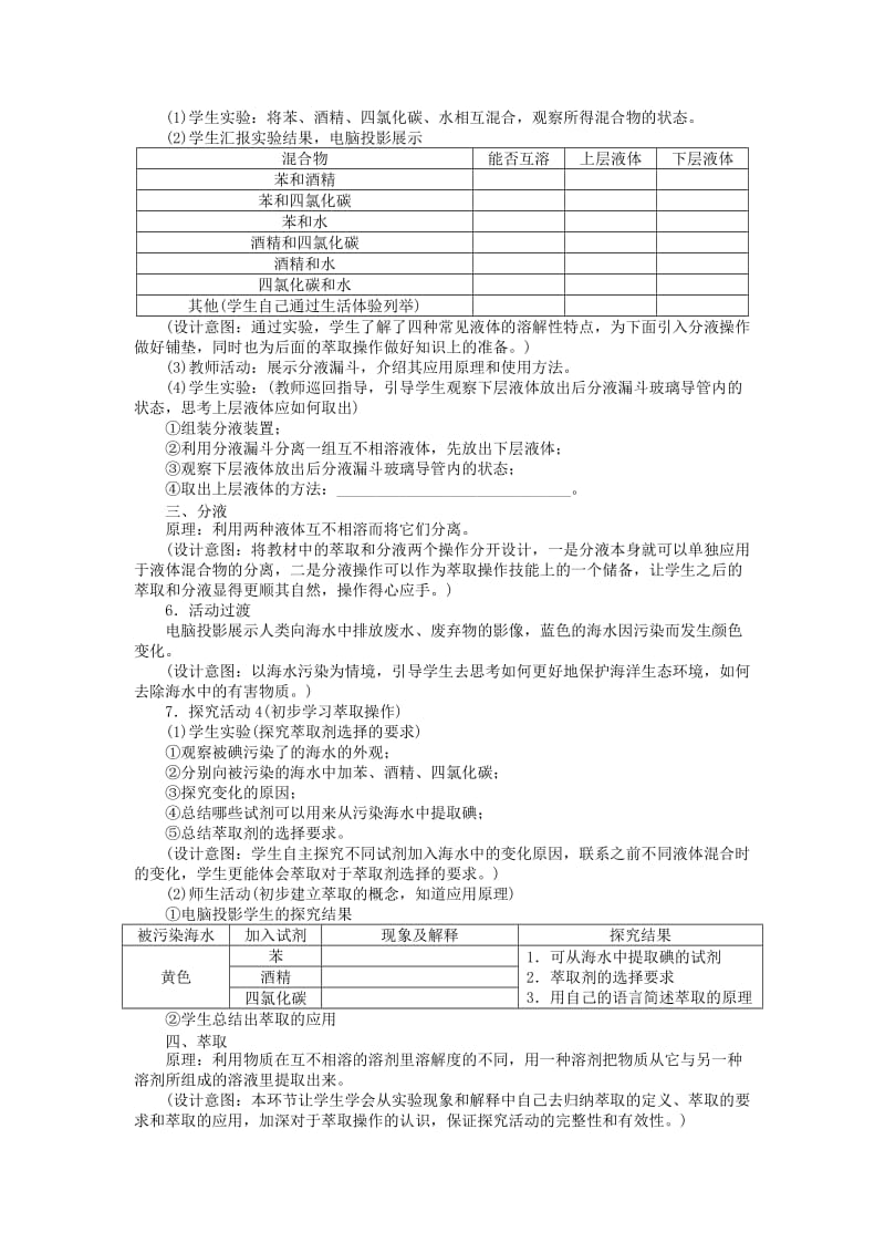 2019-2020年高中化学 第一章 从实验学化学 1.1 化学实验基本方法（第2课时）教案 新人教版必修1.doc_第3页