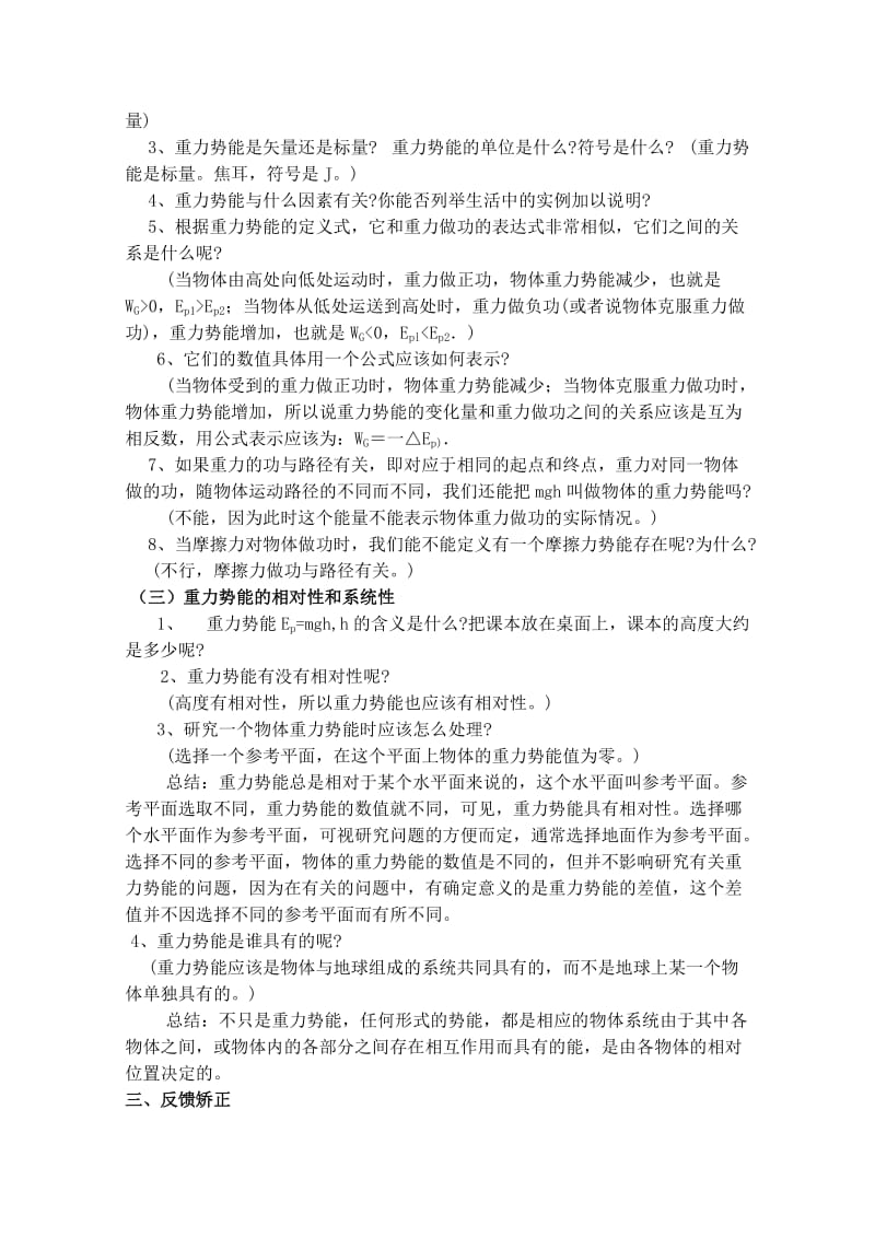 2019-2020年高中物理 7.4 重力势能 第7课时教案 新人教版必修2.doc_第2页