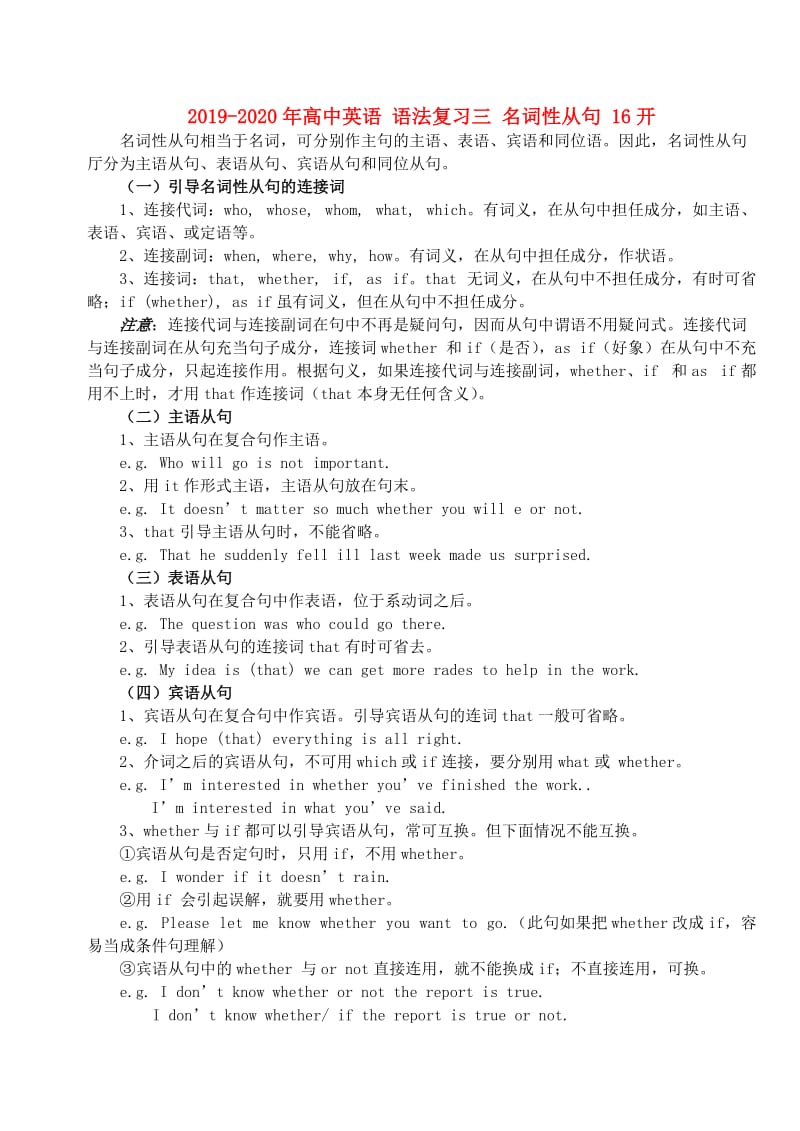 2019-2020年高中英语 语法复习三 名词性从句 16开.doc_第1页