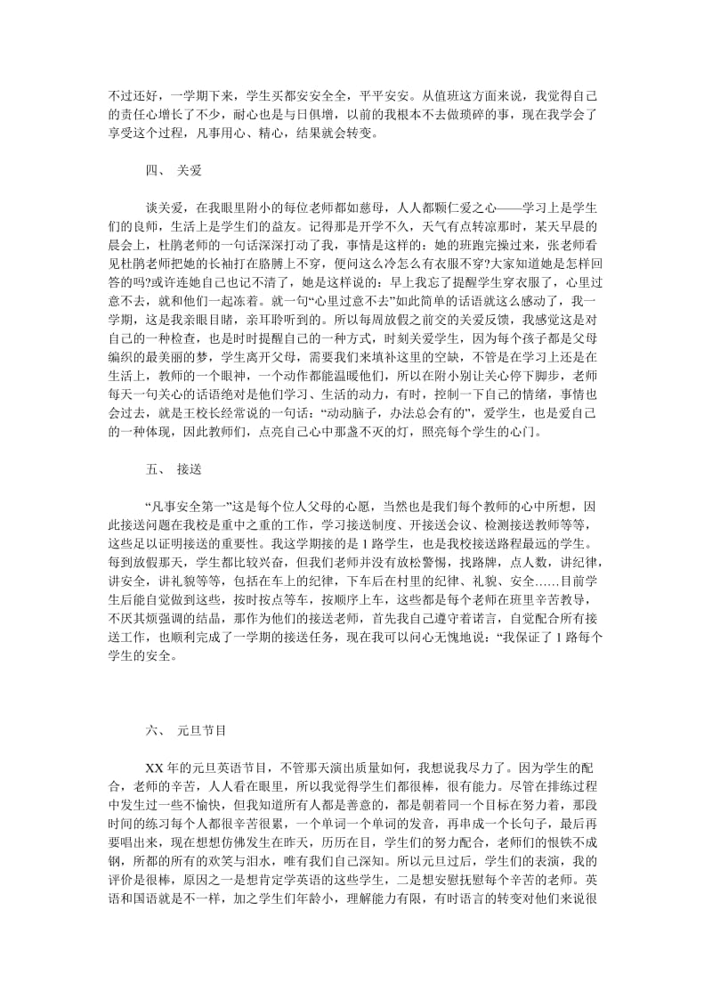 2018年英语教师个人工作总结.doc_第3页