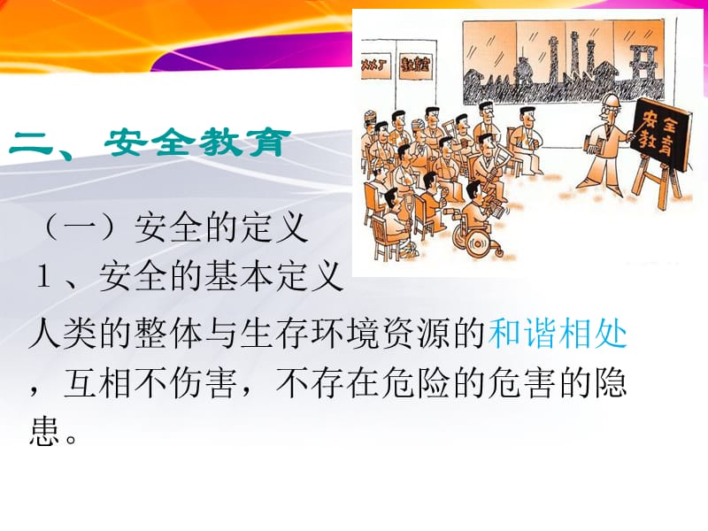 《安全生产教育培训》PPT课件.ppt_第3页