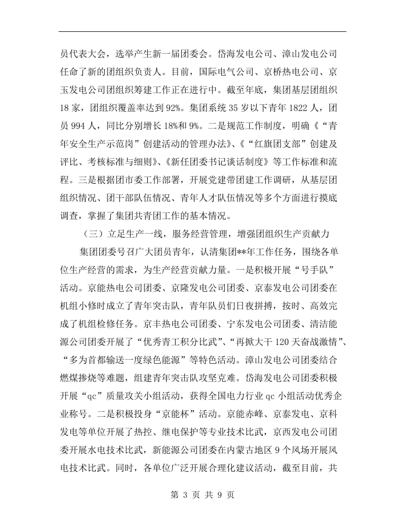 公司团委年终汇报小结.doc_第3页