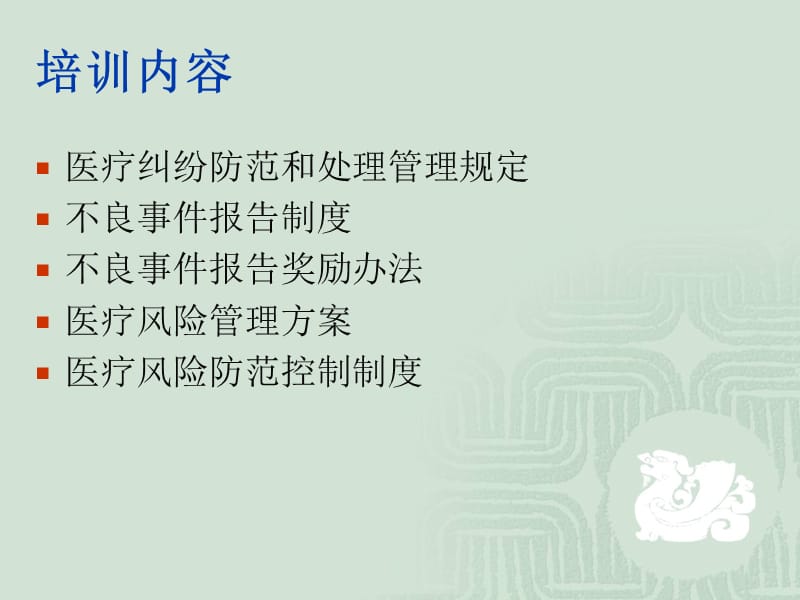 《医疗安全管理》PPT课件.ppt_第2页