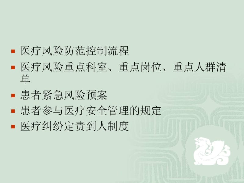 《医疗安全管理》PPT课件.ppt_第3页