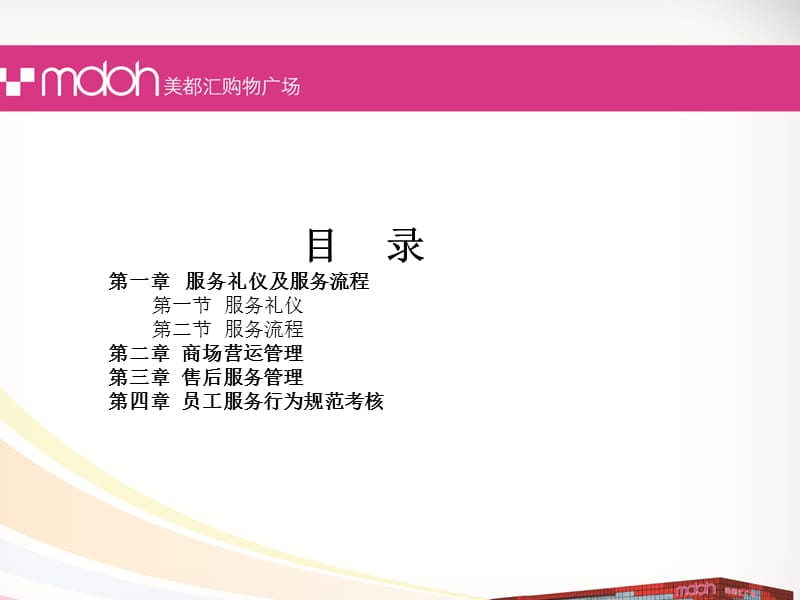 《导购员培训内容》.ppt_第2页