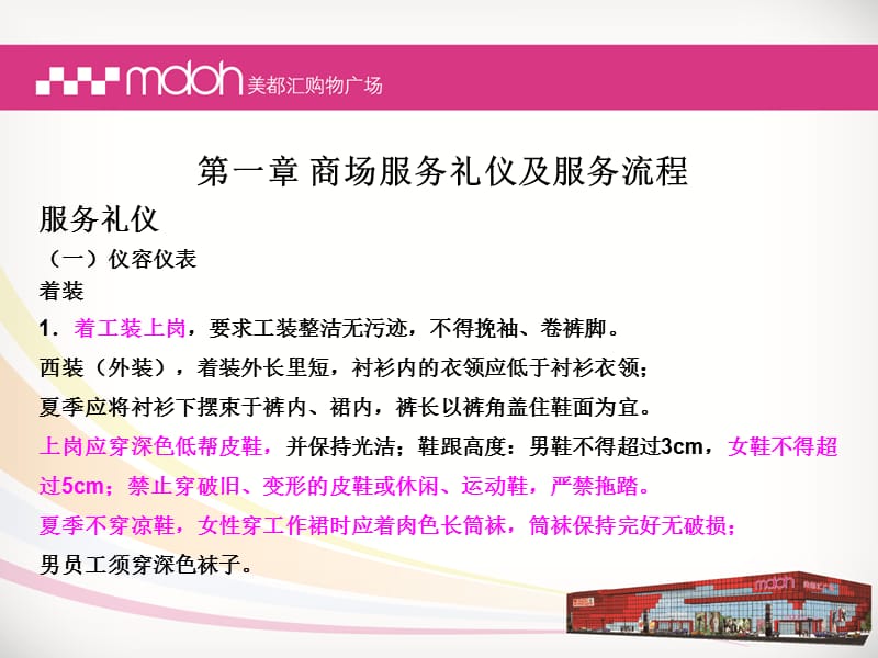 《导购员培训内容》.ppt_第3页