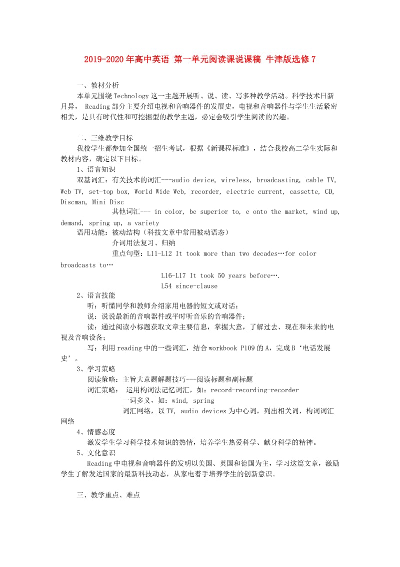 2019-2020年高中英语 第一单元阅读课说课稿 牛津版选修7.doc_第1页