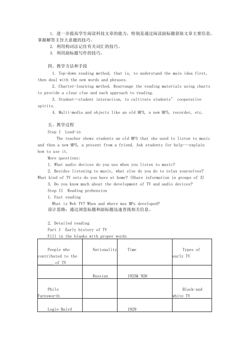 2019-2020年高中英语 第一单元阅读课说课稿 牛津版选修7.doc_第2页