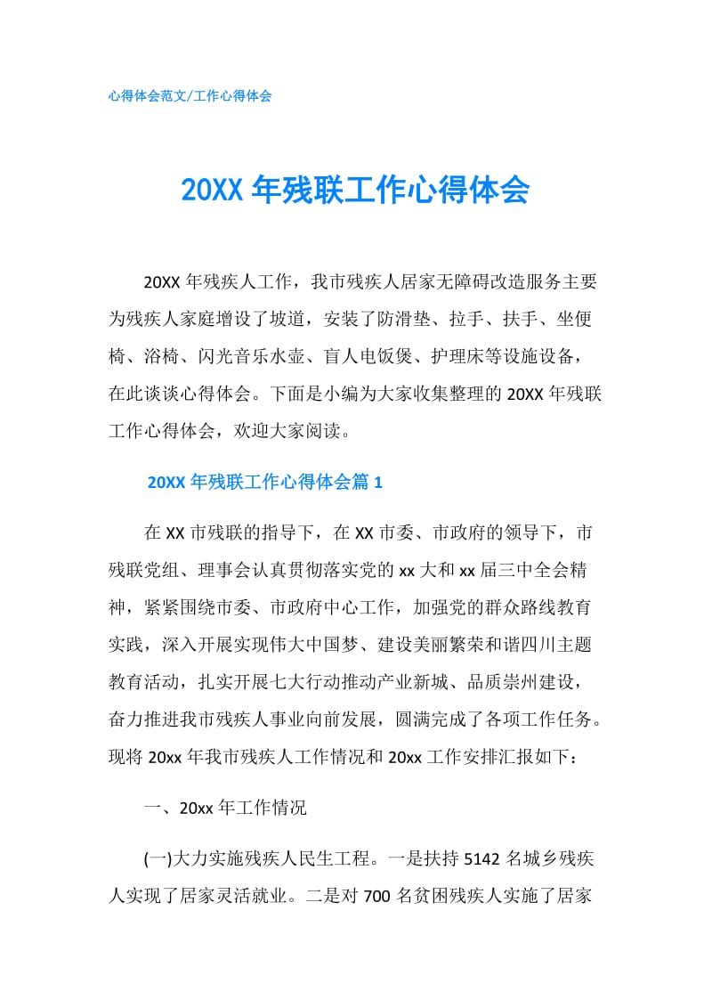 20XX年残联工作心得体会.doc_第1页