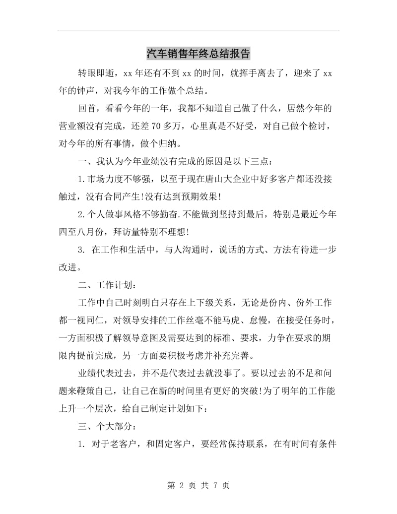 汽车销售年终总结报告.doc_第2页