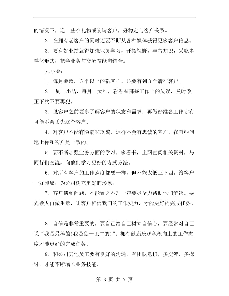 汽车销售年终总结报告.doc_第3页