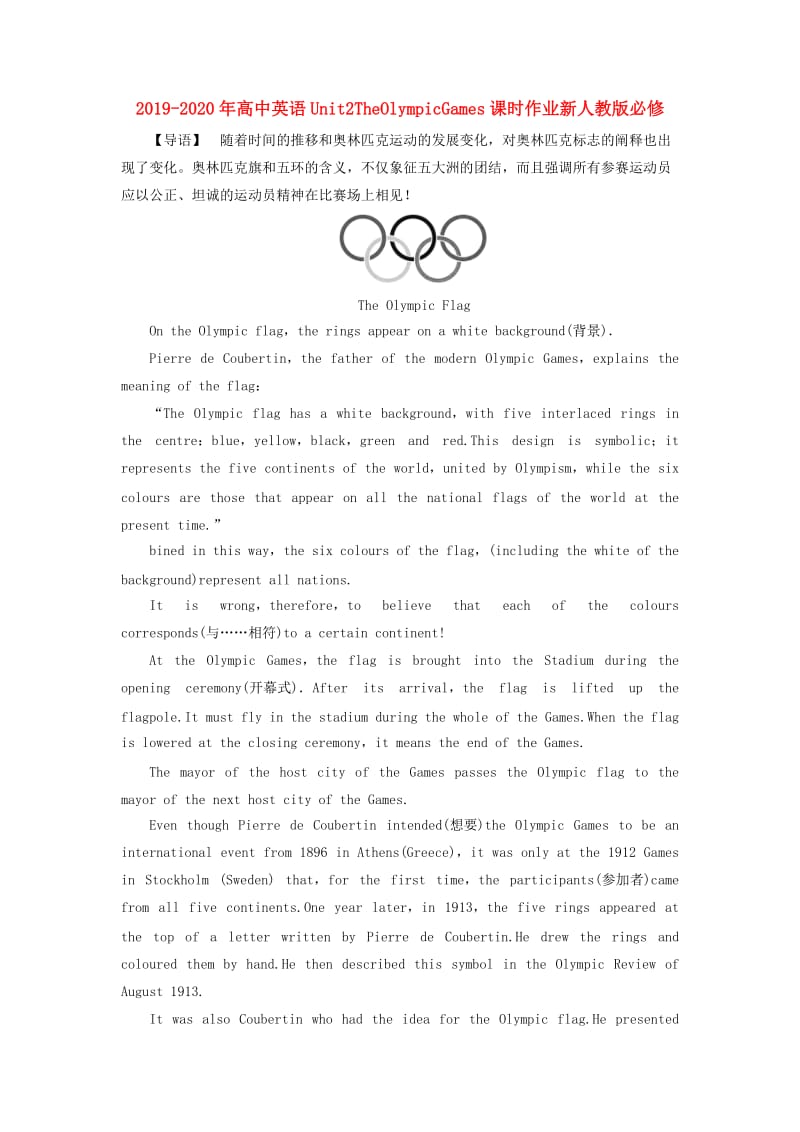 2019-2020年高中英语Unit2TheOlympicGames课时作业新人教版必修.doc_第1页