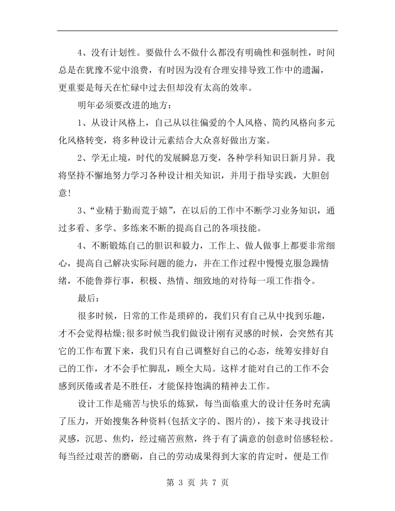 平面设计师个人总结与计划.doc_第3页